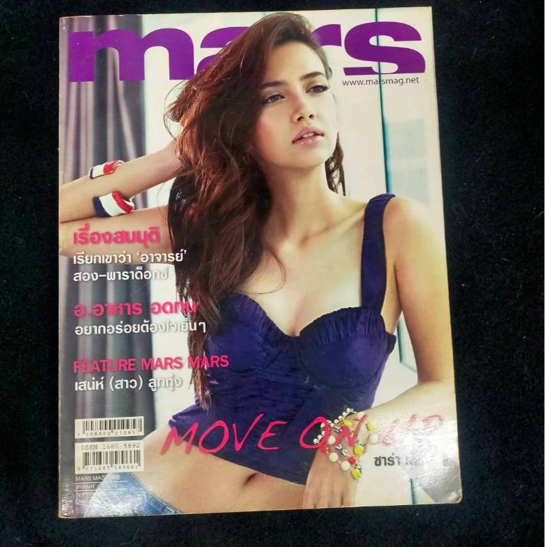 Mars Magazine นิตยสารมือสอง ปกซาร่า เล็กซ์