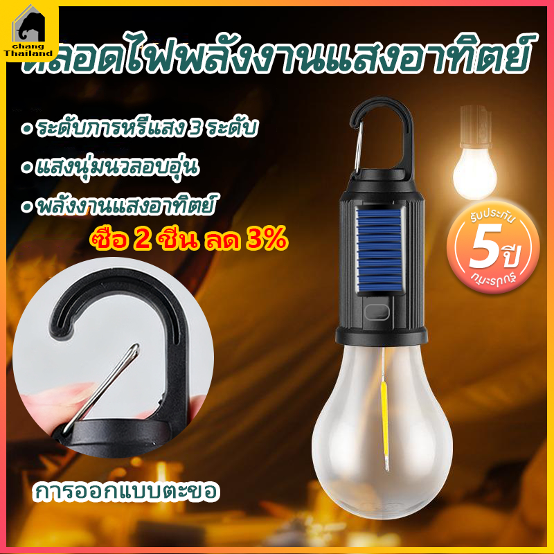 ไฟแคมป์ปิ้ง ไฟพลังงานแสงอาทิตย์ ไฟเต้นท์ โคมไฟ LED ปรับระดับได้ แบบพกพา กันน้ำ Type-C ชาร์จ