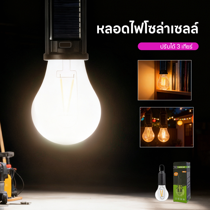 【AR】โคมไฟตั้งแคมป์พลังงานแสงอาทิตย์ ชาร์จไฟได้ แบตเตอรี่ใช้งานได้นานพิเศษ
