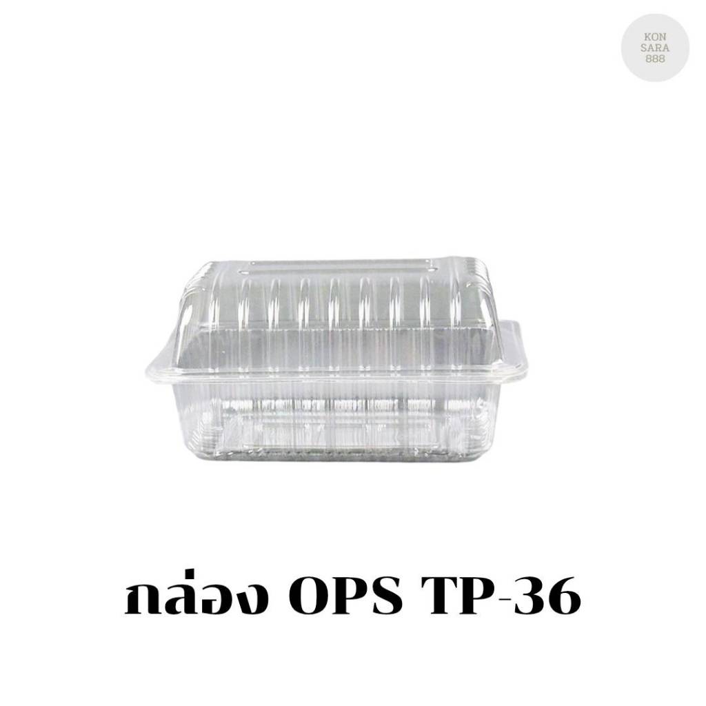 กล่อง OPS TP-36 บรรจุ 100 ชิ้น 100365