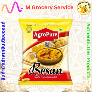 แป้งถั่วลูกไก่ แป้งเบซาน (Besan) 500g ทําขนมลาดูโมทกะ เนื้อเนียนปั้นง่าย หอม ใหม่ สะอาด