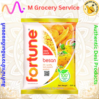 แป้งถั่วลูกไก่ แป้งเบซาน (Besan) 500g ทําขนมลาดูโมทกะ เนื้อเนียนปั้นง่าย หอม ใหม่ สะอาด