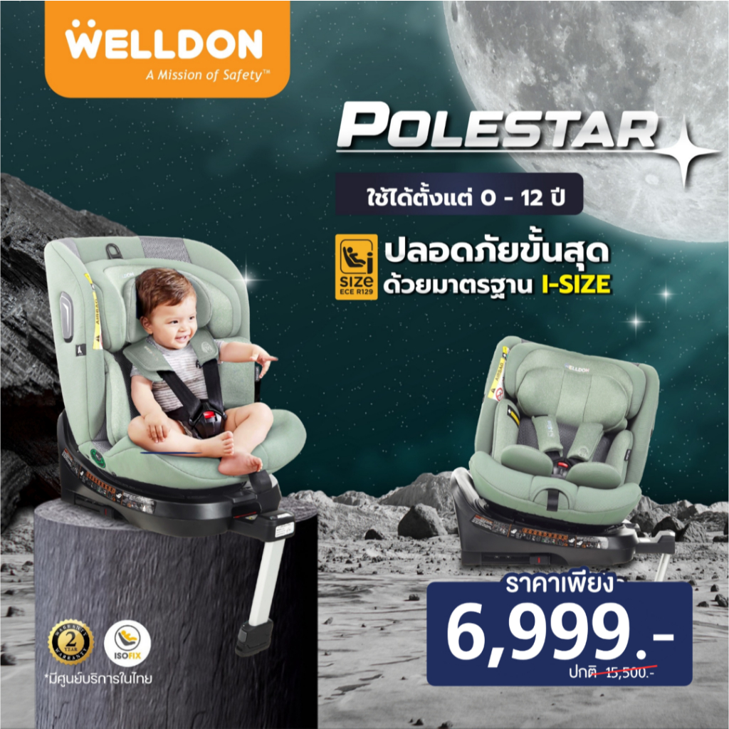 Welldon รุ่น Polestar คาร์ซีทสำหรับเด็ก แรกเกิด-12 ปี ติดตั้งระบบ Isofix มาตราฐาน isize
