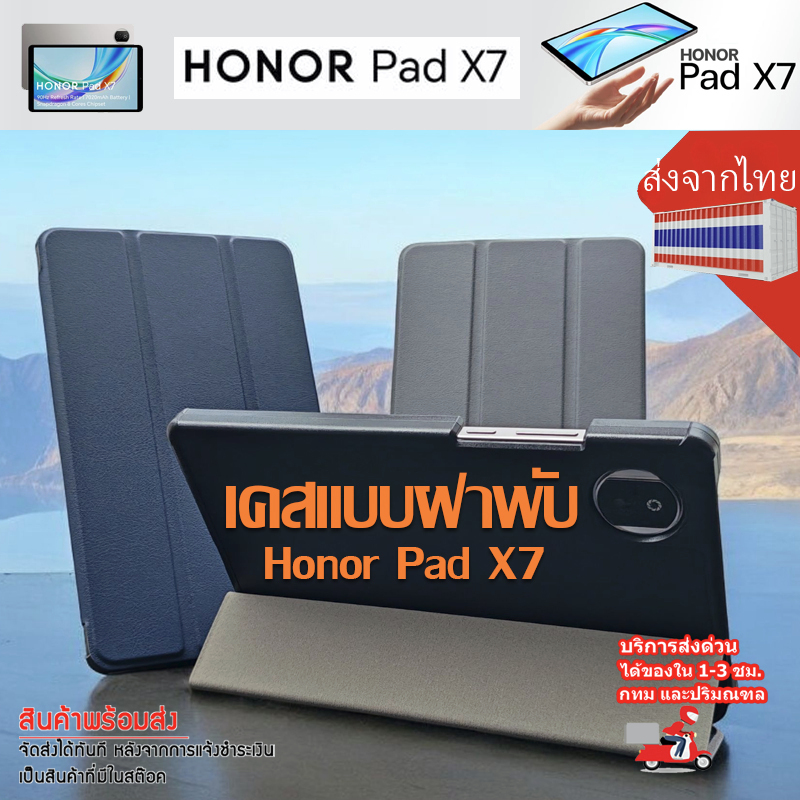 **จัดส่งด่วน** เคสฝาพับ สำหรับแท็บเล็ต Honor Pad X7 วัสดุ TPU ด้านหลัง หนัง PU สามารถตั้งได้