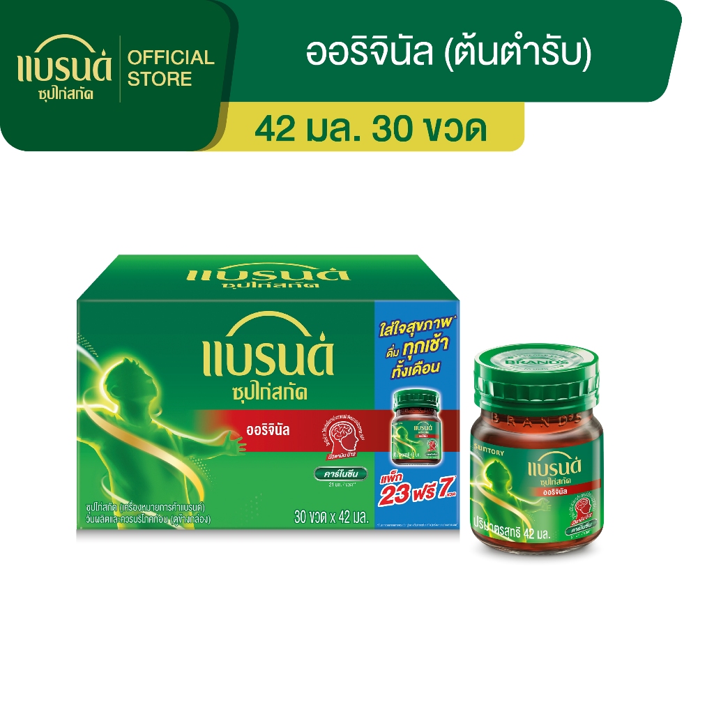 แบรนด์ซุปไก่สกัด สูตรต้นตำรับ 42 มล. แพค 30 ขวด