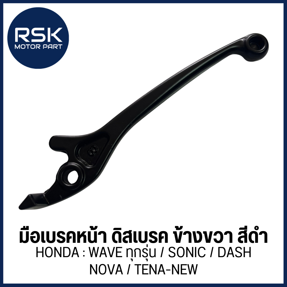 มือเบรค หน้า ดิสเบรค ข้างขวา สีดำ รถมอเตอร์ไซค์ ฮอนด้า HONDA WAVE SONIC TENA-NEW เวฟทุกรุ่น สินค้าพร้อมส่ง