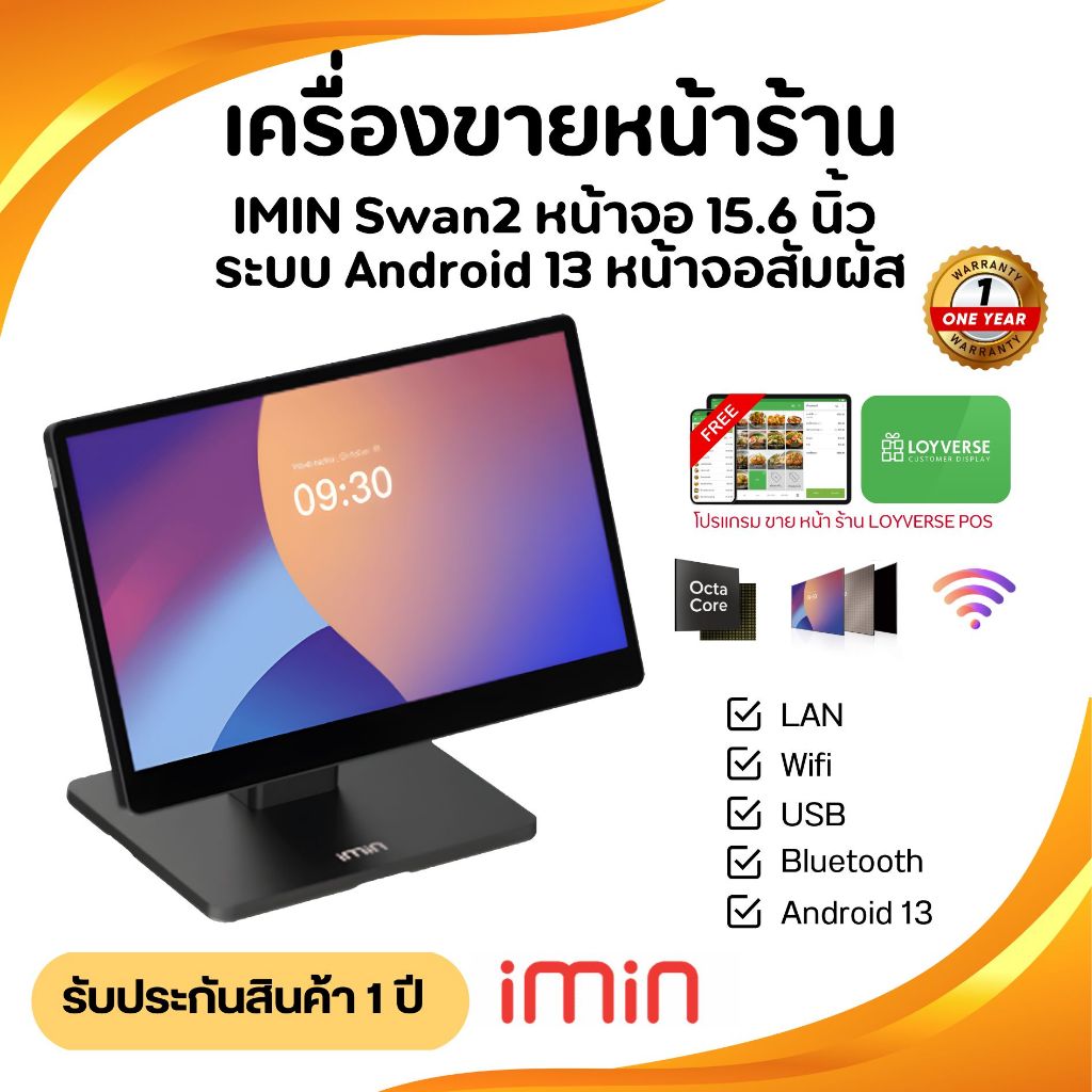 เครื่องขายหน้าร้าน iMIN Swan2 Single Display 15.6" Full HD Android 13 POS All in One Touch Screen  โ