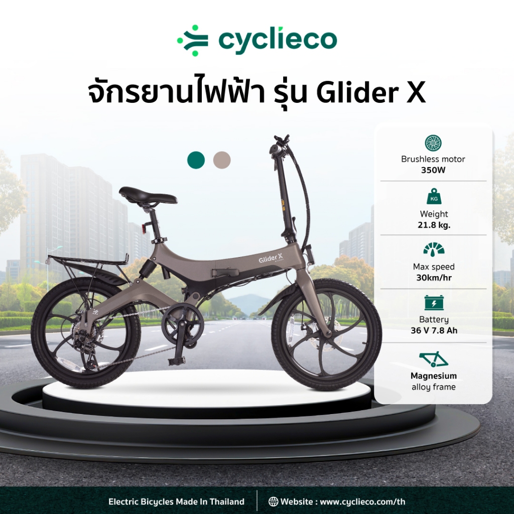 Cyclieco Glider X E-bike จักรยานไฟฟ้าพับได้ เฟรม Magnesium Alloy 20 นิ้ว [รับประกัน 1 ปี]