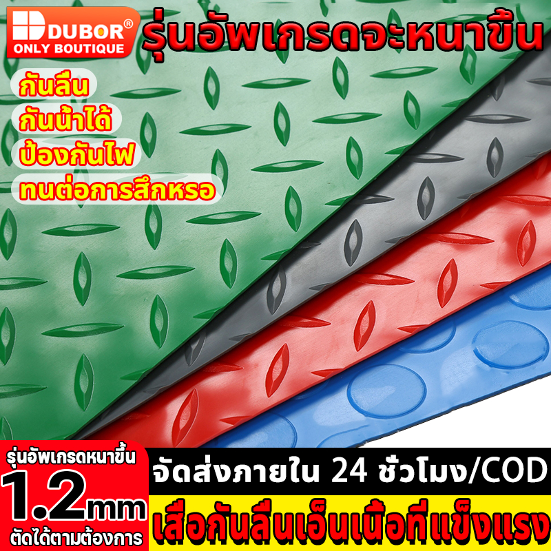 New แผ่นรอง ลายเว้านูน กว้าง1.2/1.5m PVC พื้นกันลื่น แผ่นยางกันลื่น พรมปูพื้น ทนต่อการสึกหรอ 100,000 ครั้ง พื้นยาง