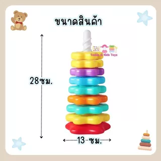 Todds & Kids Toys by JKP Toys ของเล่นเสริมพัฒนาการ หอคอยหมุนได้ 9 ชั้น สีรุ้ง ของเล่นเด็กเล็ก ฝึกกล้ามเนื้อมือ Montessor