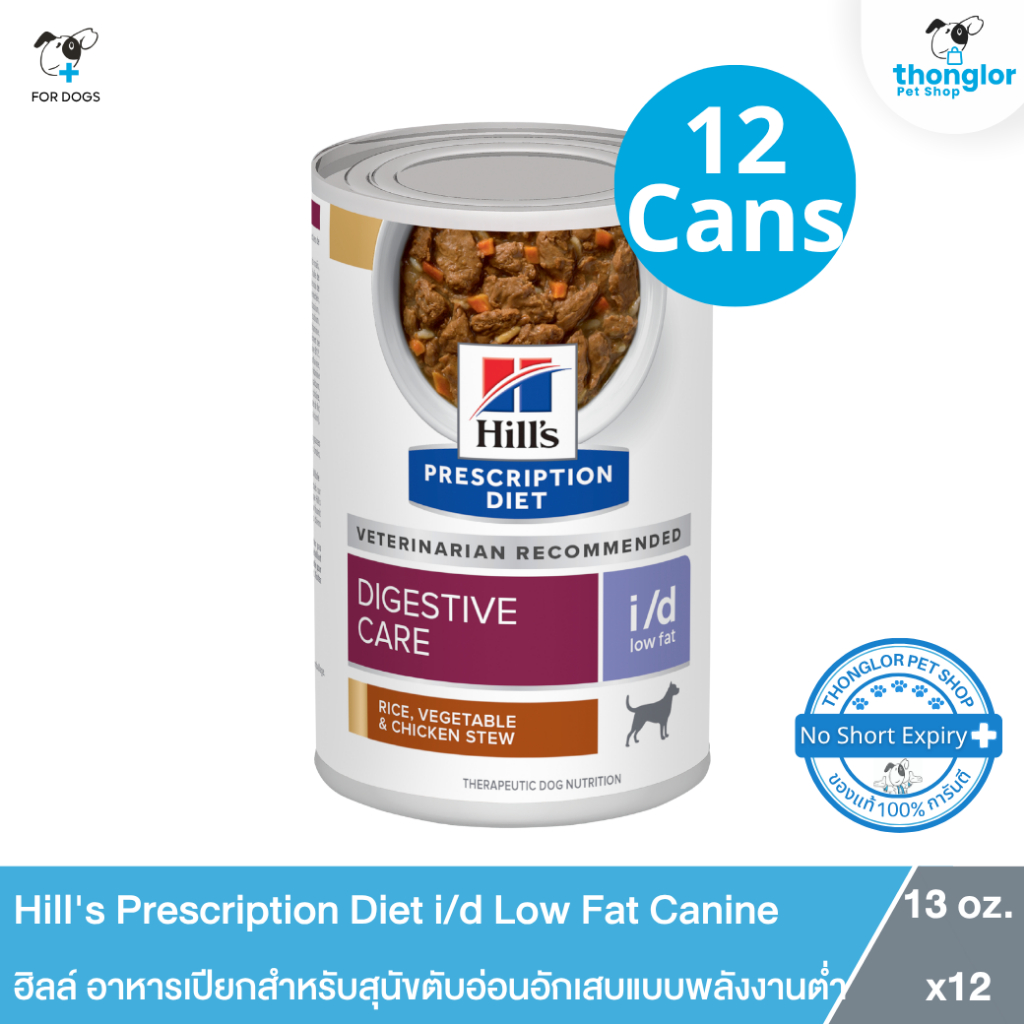 [12 กระป๋อง] Hill's Prescription Diet i/d Low Fat - ฮิลล์ อาหารเปียกสำหรับสุนัขตับอ่อนอักเสบแบบพลังงานต่ำ 12.05 oz.