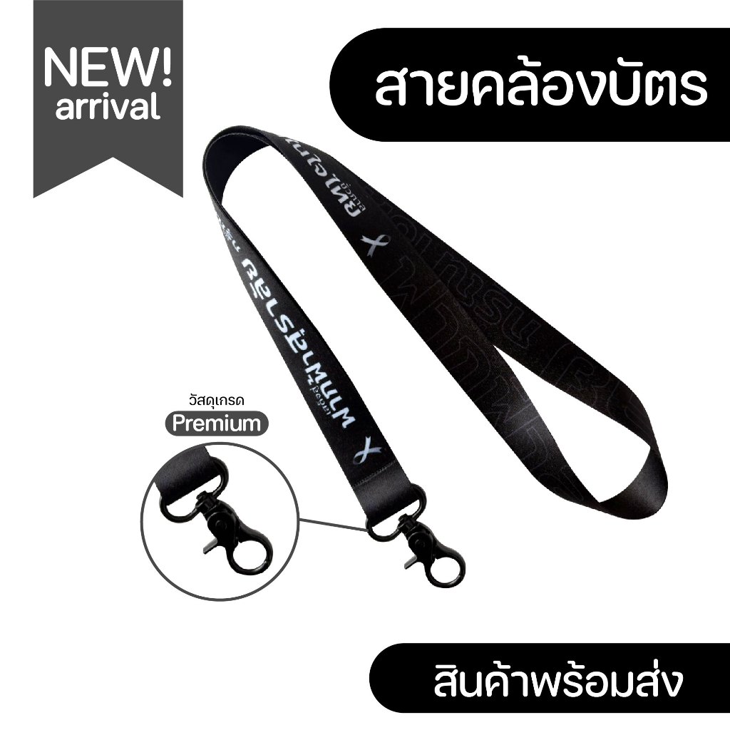 สายคล้องคอ สายคล้องบัตร สายคล้องเอนกประสงค์ ⚡️มีบริการเก็บปลายทาง COD⚡️
