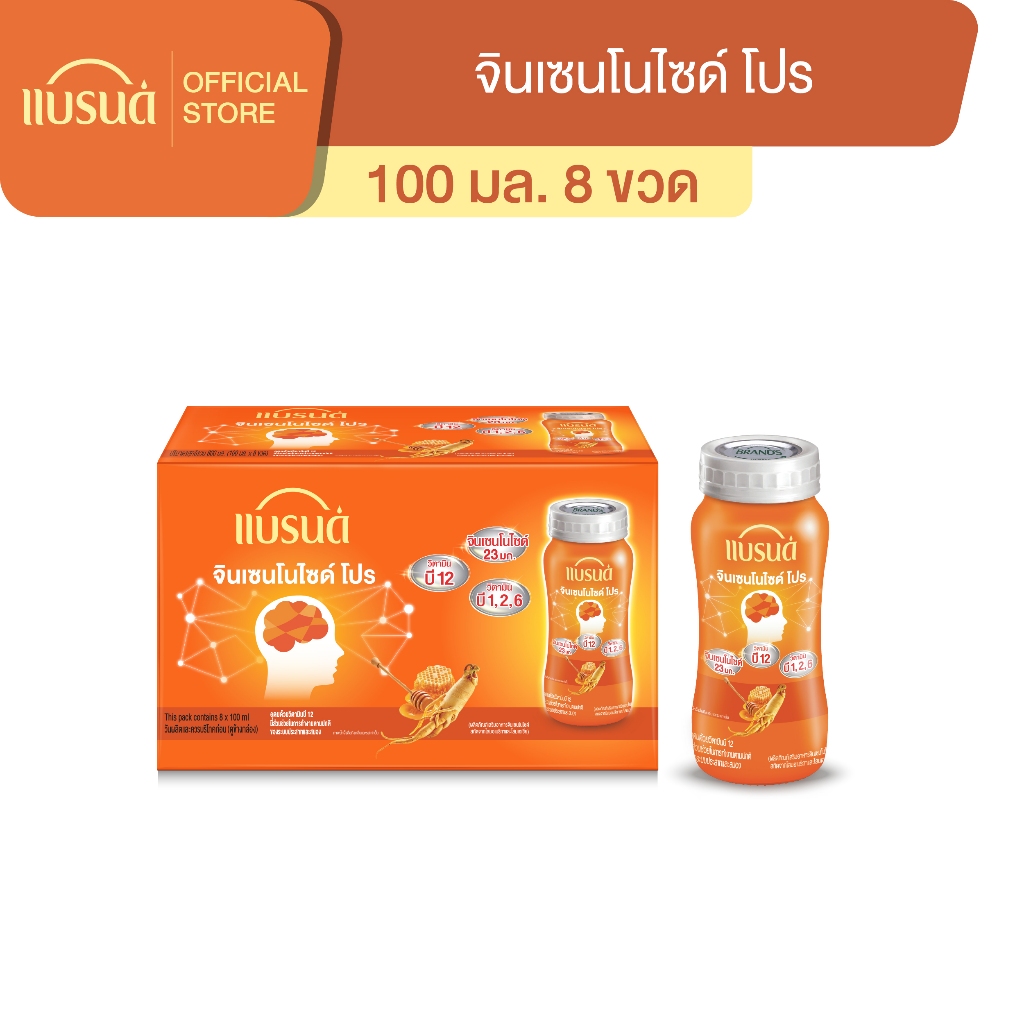 แบรนด์ จินเซนโนไซด์ โปร 100 มล. x 8 ขวด