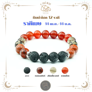 กำไลข้อมือ หินประจำ 12 ราศี(V2) [สำหรับคนเกิดราศี มังกร-ธนู] - หินแท้ธรรมชาติ | Cherie Lucky