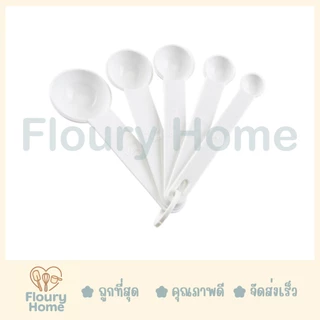 Floury Home ☁️ สินค้าจากกทม.☁️ ช้อนตวงพลาสติก Normal ช้อนตวงพลาสติกเซต 5 ชิ้น