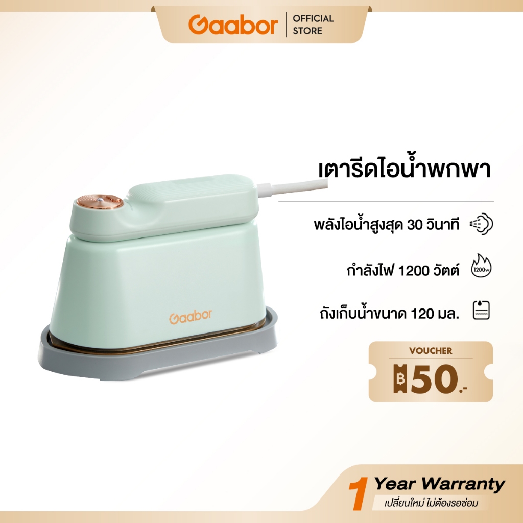 Gaabor ครื่องรีดไอน้ำแบบพกพา เครื่องรีดไอน้ำแบบพกพา , อุปกรณ์รีดผ้า, เครื่องรีดผ้าอเนกประสงค์ HM-M01A