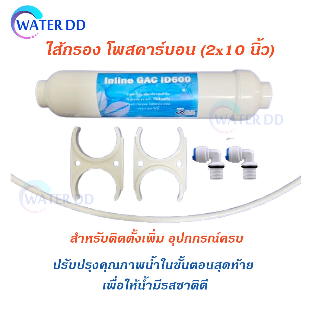 ไส้กรอง Post Carbon กระบอกแคปซูลขนาด 10นิ้ว ปรับปรุงคุณภาพน้ำในขั้นตอนสุดท้าย เพื่อให้น้ำมีรสชาติดี