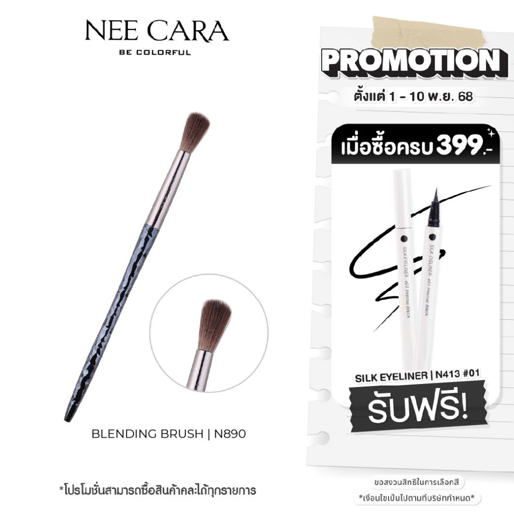 NEE CARA นีคาร่า แปรงแต่งหน้า | N890  BLENDING BRUSH