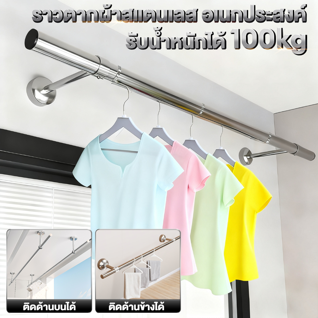 ราวแขวนผ้า ราวตากผ้าสแตนเลส ราวตากผ้า สแตนเลส แขวนขอบระเบียงและหน้าต่าง รับน้ำหนักได้ 100kg