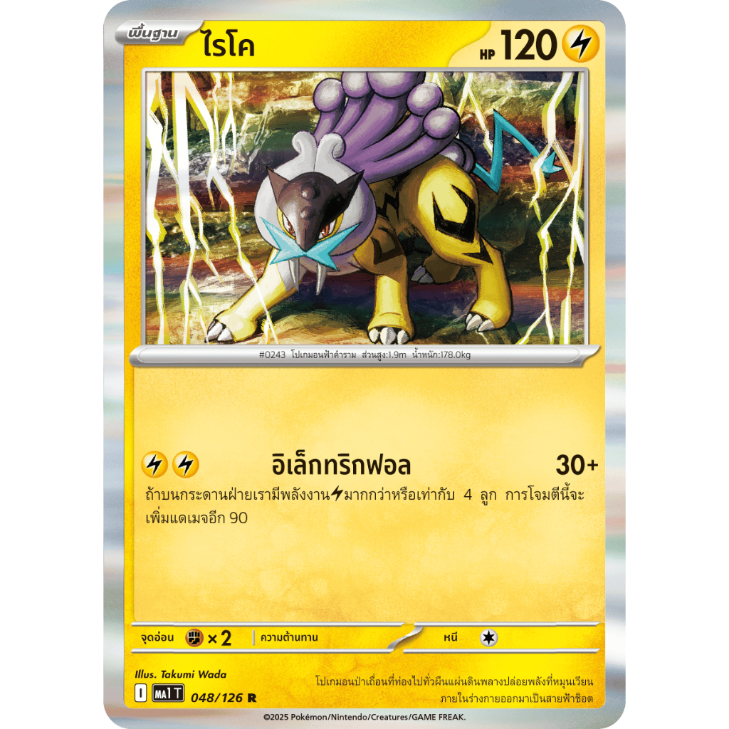 ไรโค 048/126 R Foil - การ์ดโปเกมอน ของแท้ภาษาไทยจากชุดวิวัฒนาการเมก้า [MA1 T] Pokémon Card Thailand 