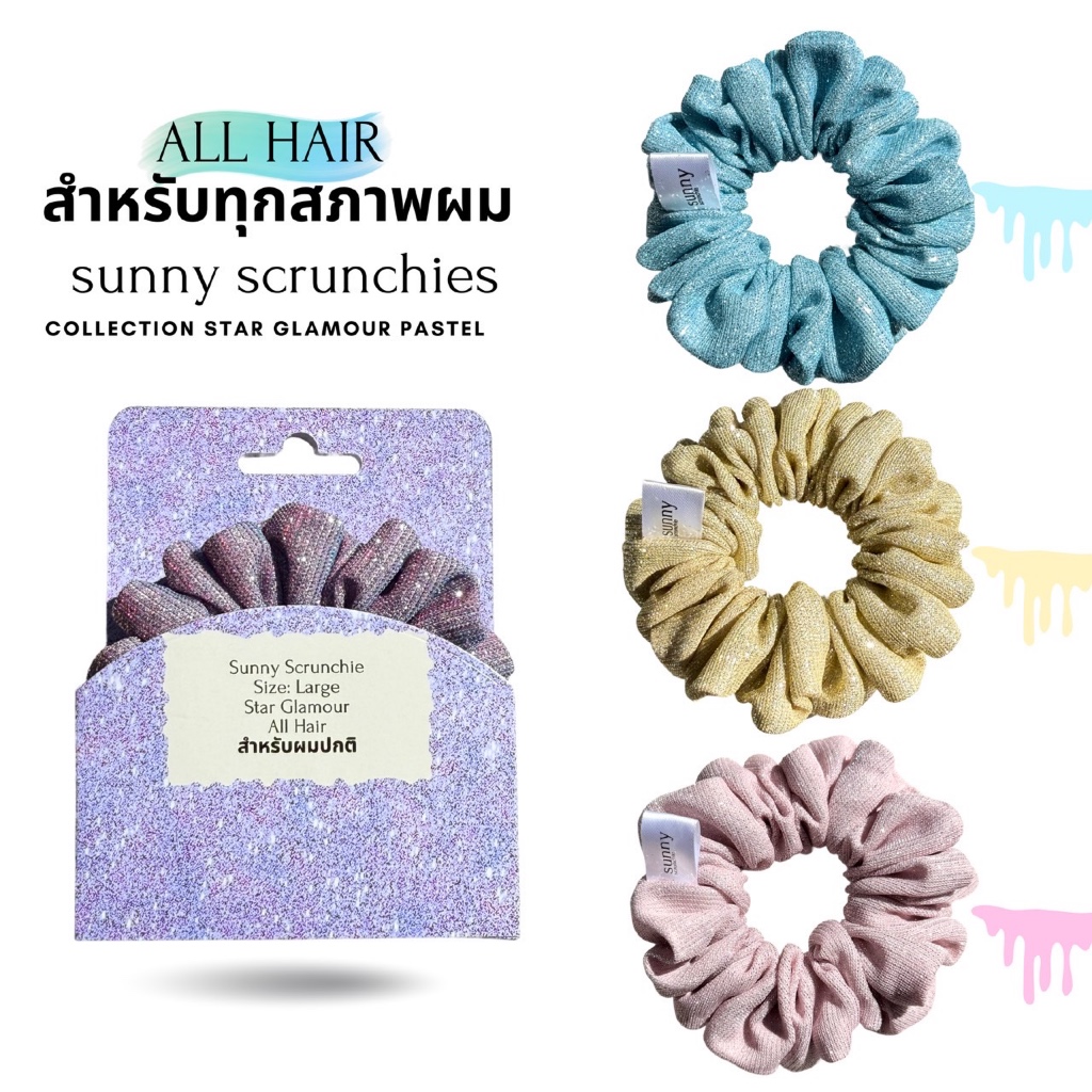 ยางรัดผม sunny scrunchies (Large) collection Pastel Star Glamour