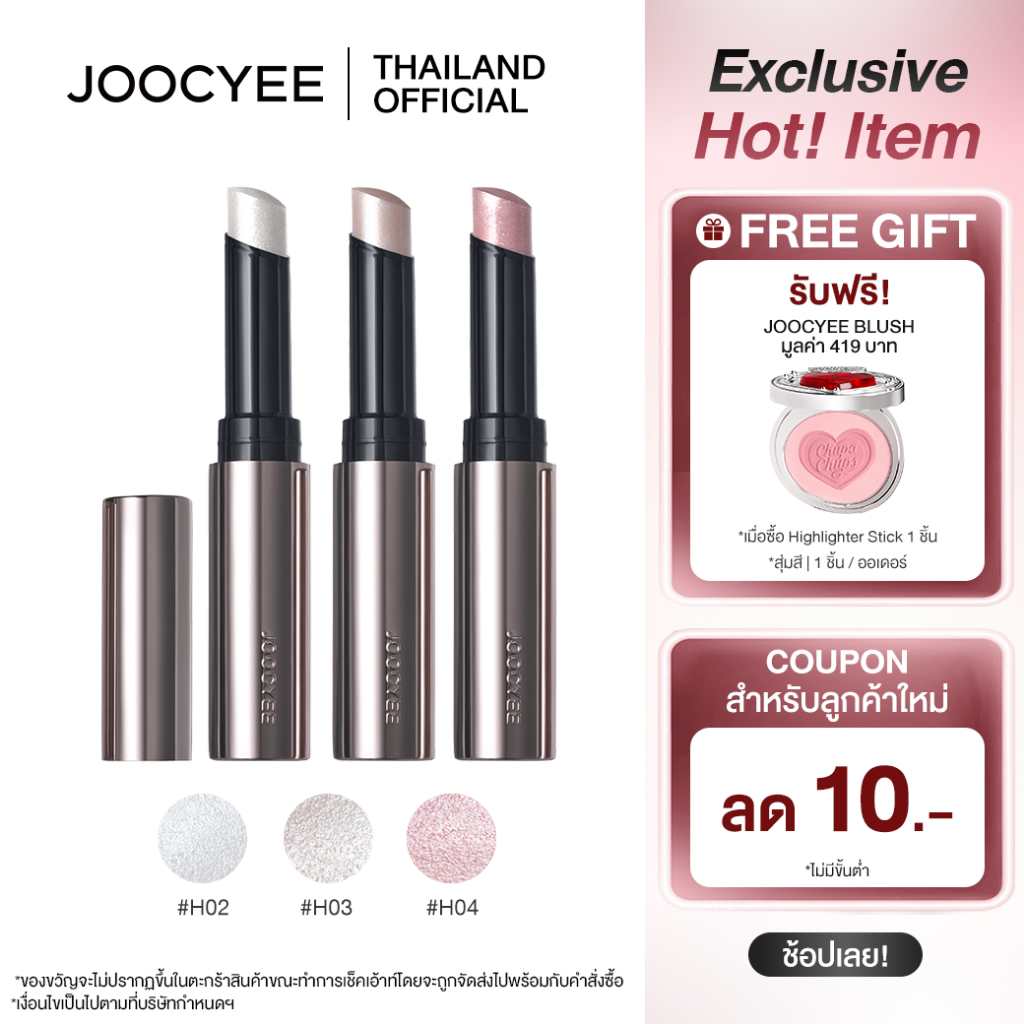 【ส่งจากไทย】JOOCYEE JELLY HIGHLIGHTER STICK ไฮไลท์ประกายมุก ชิมเมอร์ติดแน่น เพื่อผิวสวยเปล่งประกาย
