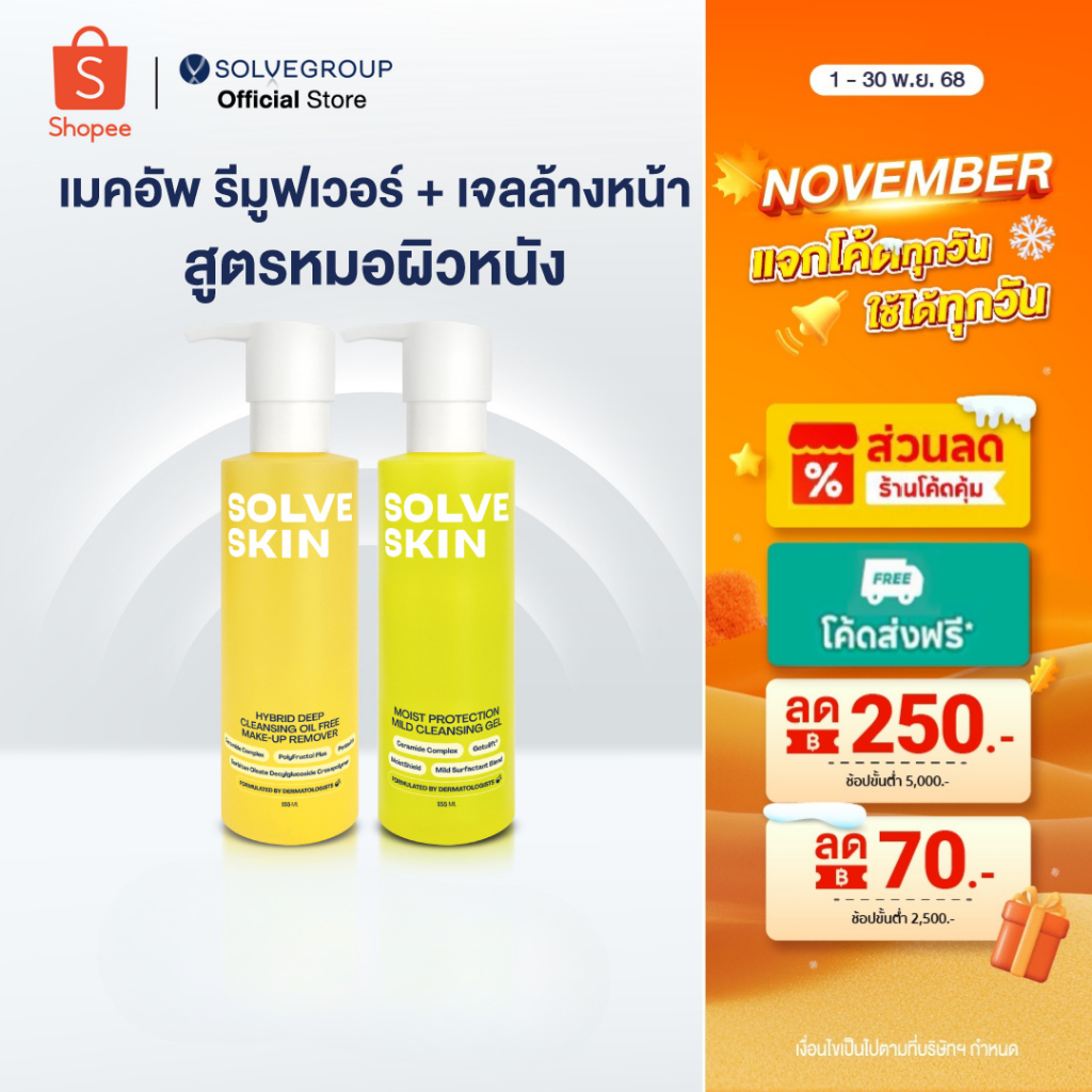 Solve Skin Hybrid deep cleansing oil free make-up remover&Solve Skin Moist protection mild cleansing