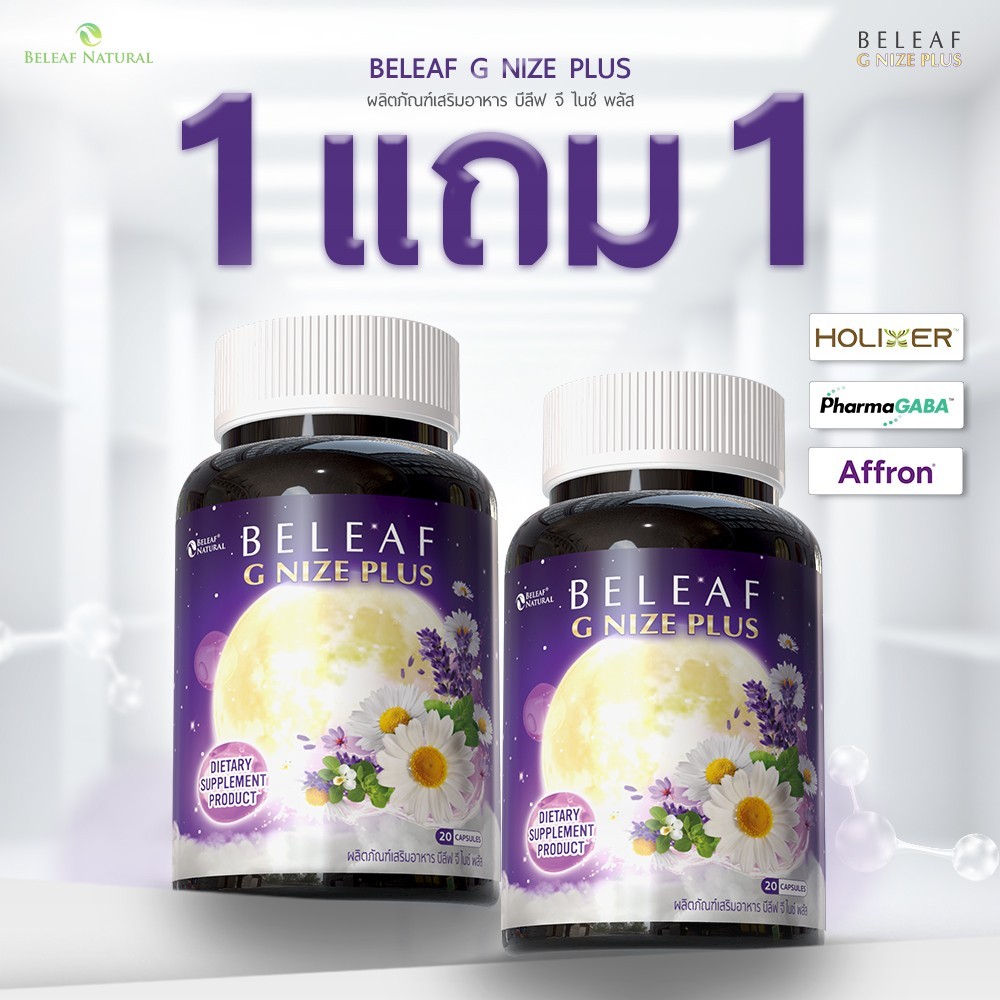 [ 1 แถม 1 ] Beleaf G Nize Plus บีลีฟ จี ไนซ์ พลัส