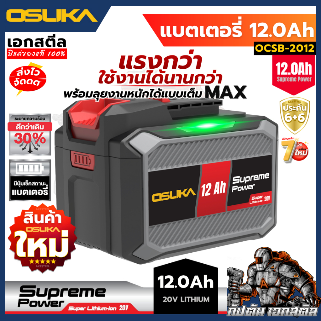 (ถูกสุด) OSUKA แบตเตอรี่ OCSB-2012 แบต 12.0Ah แรงดี ใช้ทน พร้อมลุยทุกงานหนัก ประกัน6+6