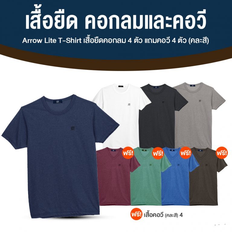 [พร้อมส่ง] Arrow Lite T-Shirt เสื้อยืดคอกลม 4 ตัว