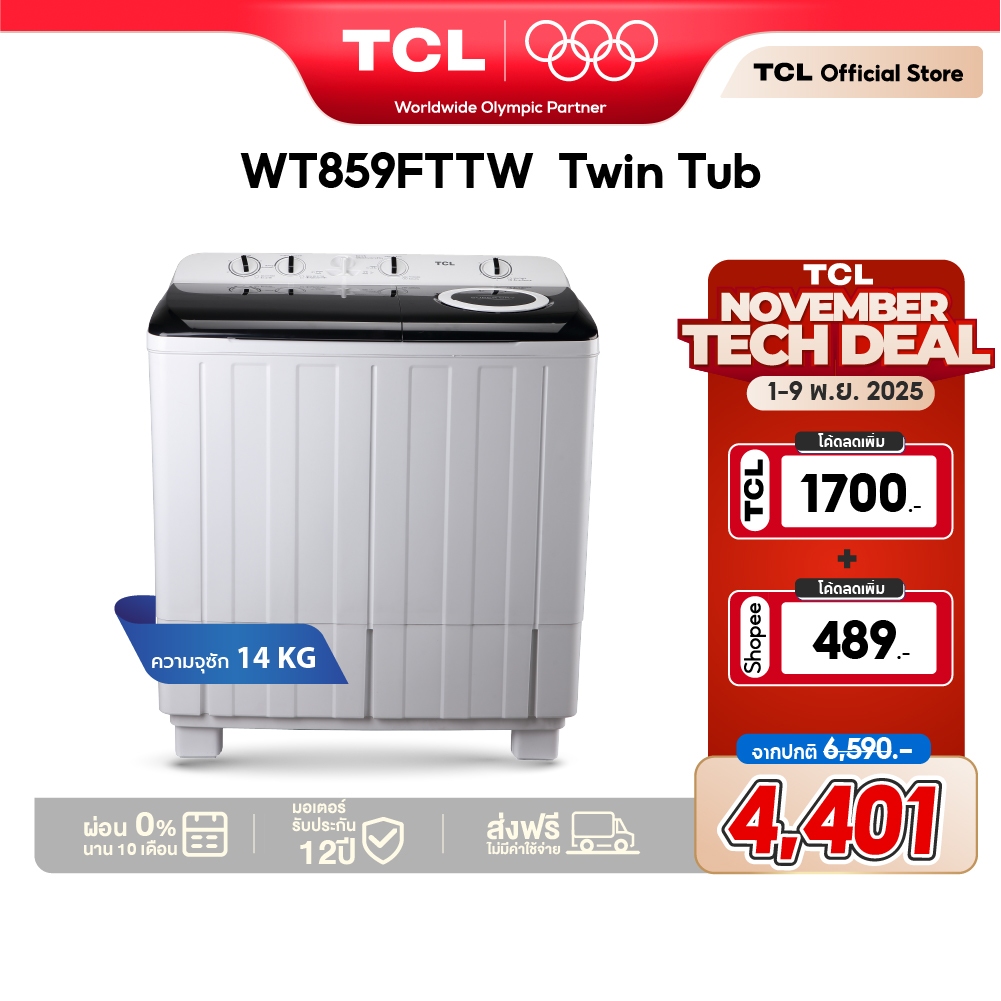 TCL เครื่องซักผ้า 2 ถัง Twin Tub ขนาด 9-18 กก. พร้อมถังปั่นหมาดระบบ Air Dry