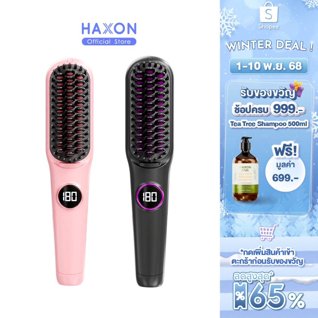 Haxon Ion Ease Travel Brush EB03 แปรงหวีไฟฟ้า ไซส์พกพา มีสาย ปรับอุณหภูมิ 9 ระดับ จอดิจิตอล มีไออนบำ