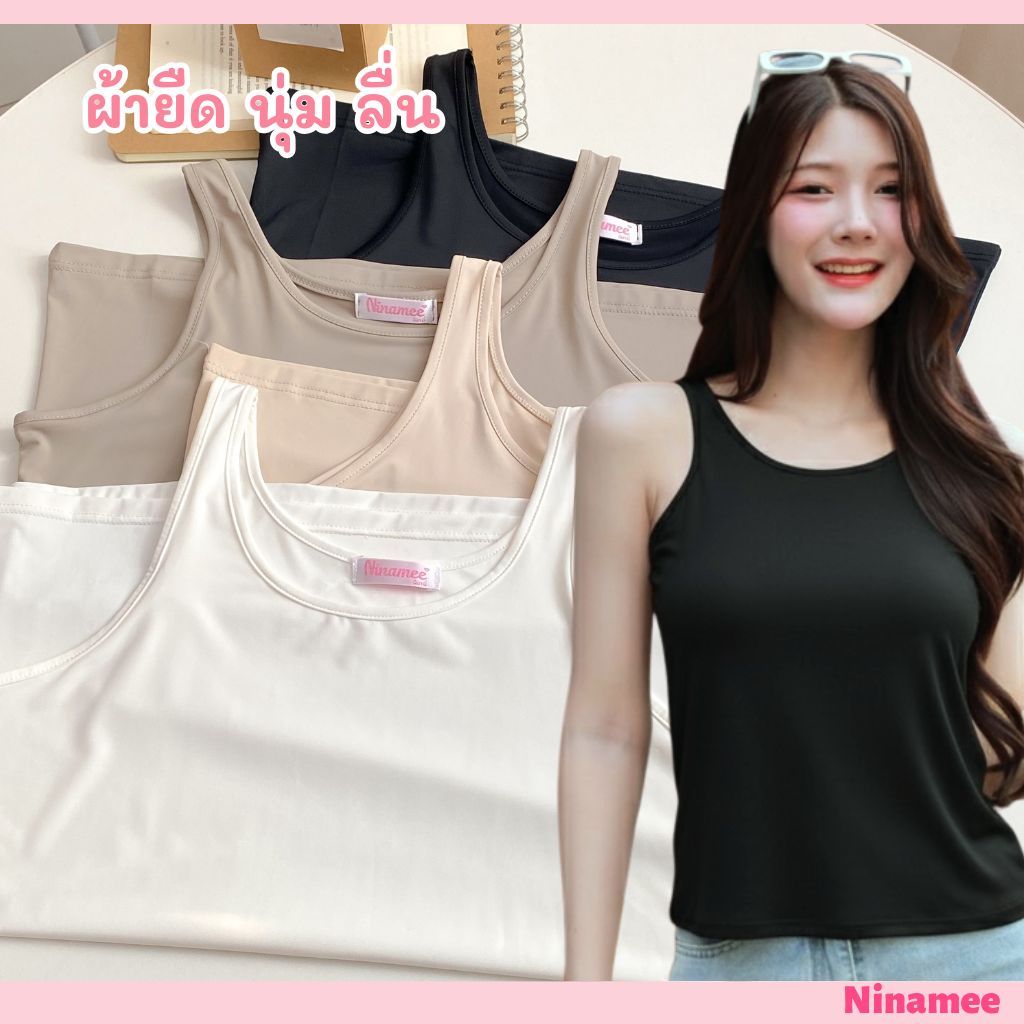 🍒Ninamee เสื้อกล้ามซาติน อก35-42นิ้ว ผ้าลื่นๆเย็นยืด เสื้อกล้ามใส่สบาย ใส่เป็นเสื้อซับในได้ เสื้อกล้ามสาวอวบ ซับใน#NN73