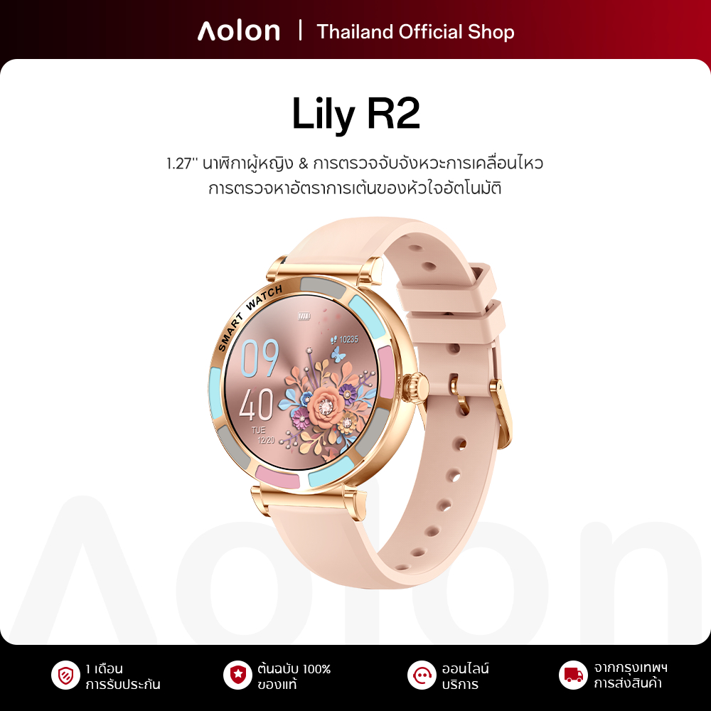 Aolon Lily R2 1.27 นิ้ว สมาร์ทวอทช์สำหรับผู้หญิง โทรด้วยบลูทูธ 280mAh หน้าปัดเล็ก การตรวจจับข้อมูลสุขภาพตลอด 24 ชั่วโมง