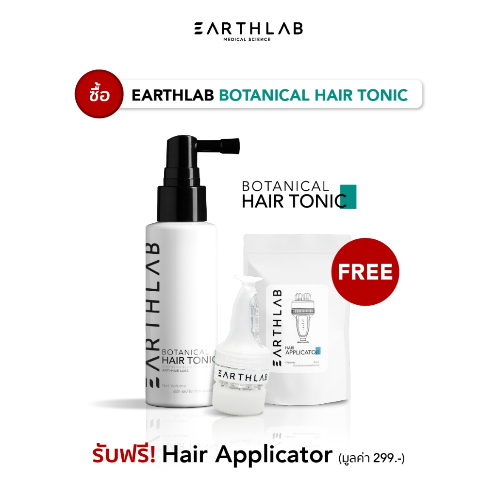 EARTHLAB BOTANICAL HAIR TONIC 50ML แฮร์โทนิค เซรั่มปลูกผม เร่งผมยาว ลดผมร่วง แฮร์โทนิค เซรั่มปลูกผม 