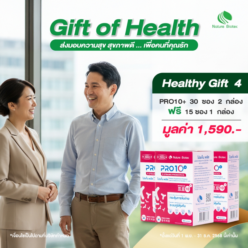 [ราคาพิเศษ] PRO10+ Probiotics 11 ชนิด พร้อม Prebiotics 3 ชนิด (30x2.5g) 1-3 กล่อง