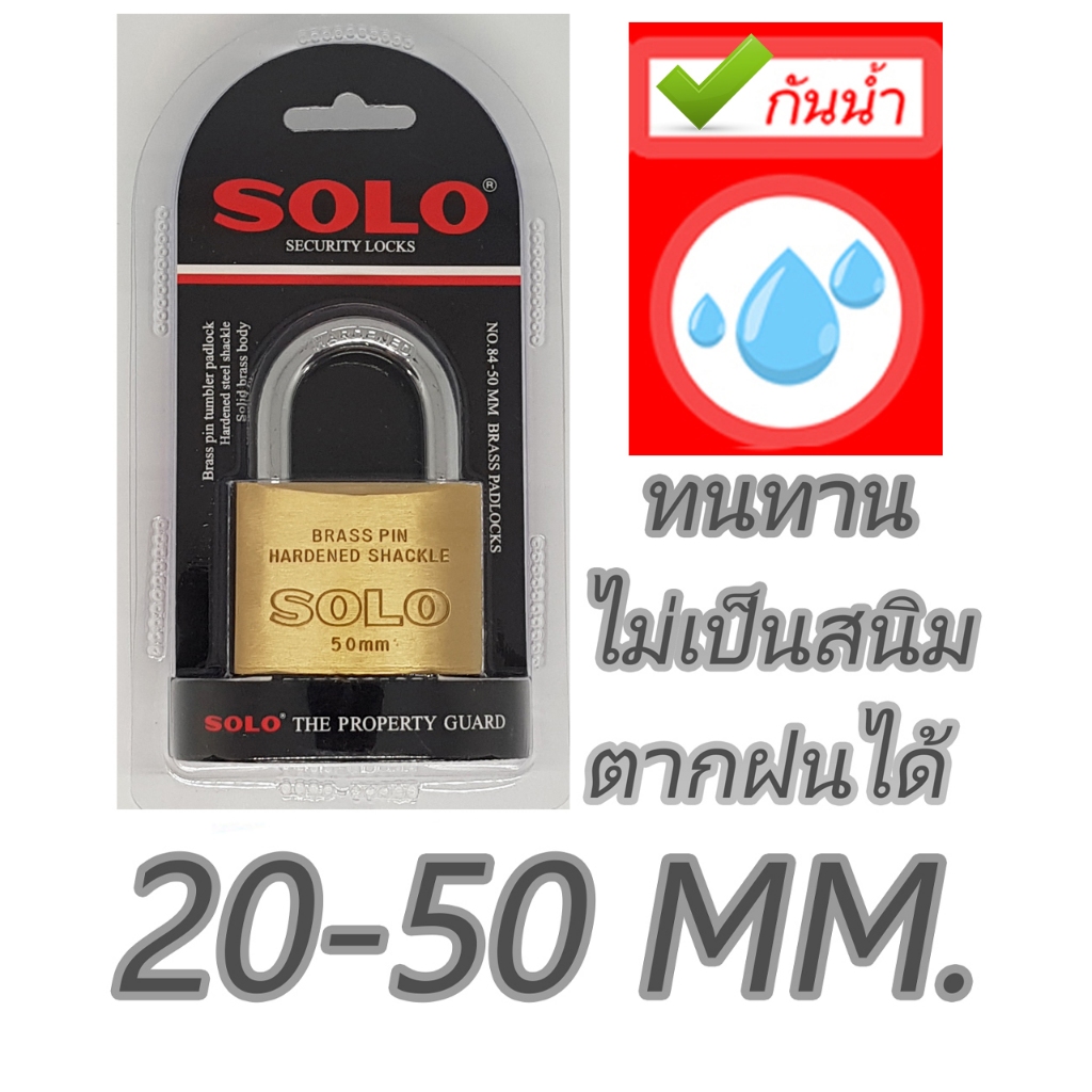 กุญแจ Solo ระบบสปริง ระบบคีย์อะไลค์ ดอกเดียวไขได้ทั้งชุด ของแท้ 100%