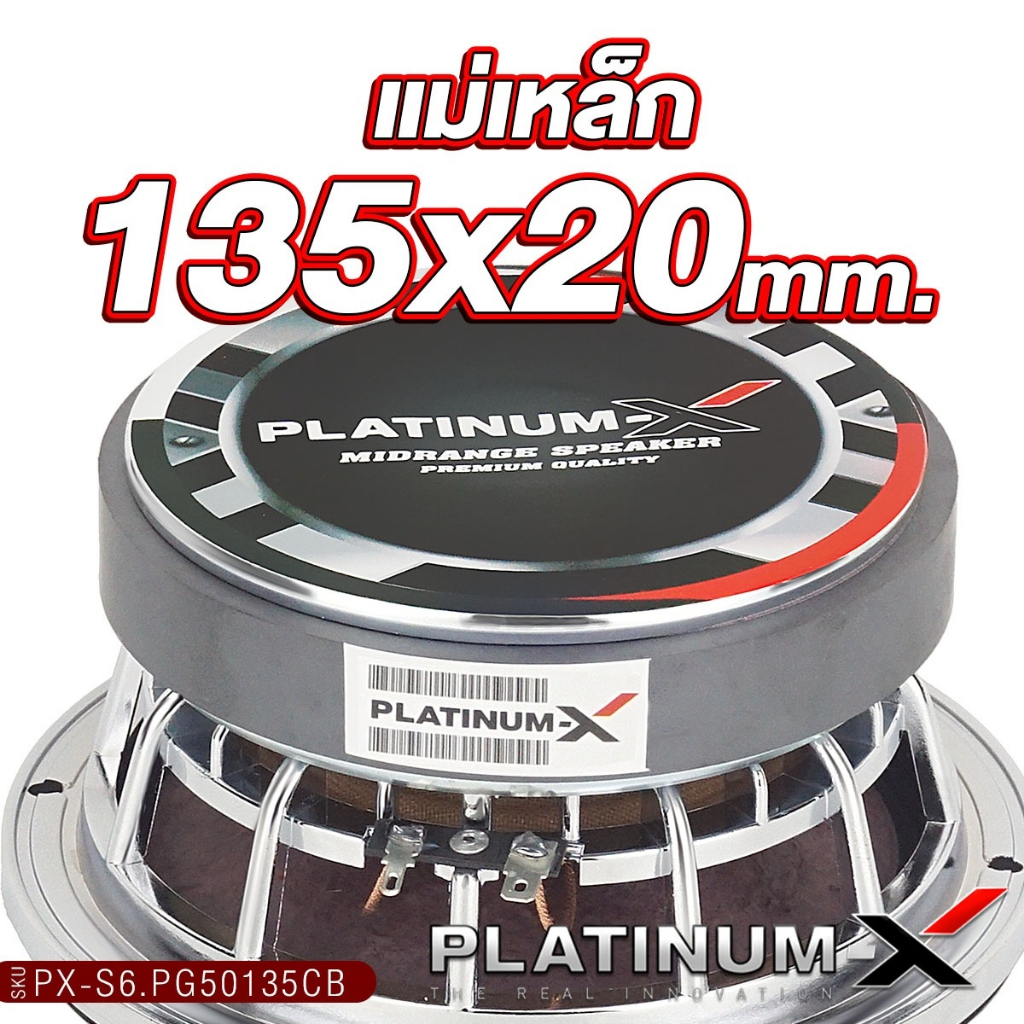 PLATINUM-X ลำโพงเสียงกลาง 6.5นิ้ว เฟสปลั๊ก PX-S699PG.EX /PX-S6125PRD/PX-S6.PG50135CB ลำโพง 1คู่ - รูปที่ 4