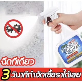 สเปรย์กันเชื้อรา สารกันเชื้อรา น้ํายาขจัดคราบผนัง กําจัดแบคทีเรีย กําจัดและป้องกันเชื้อรา