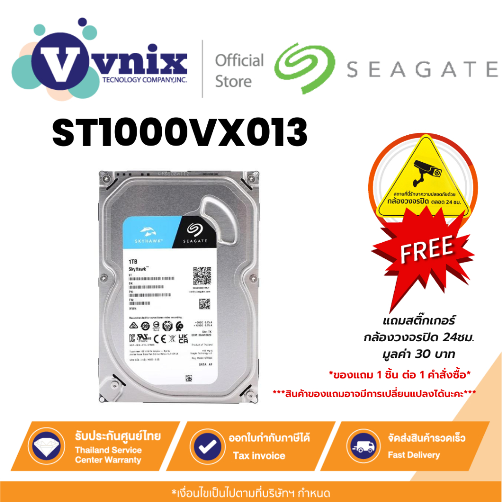 SEAGATE SKYHAWK ฮาร์ดดิสก์ 1 TB รุ่น ST1000VX013 (สำหรับ CCTV) By Vnix Group