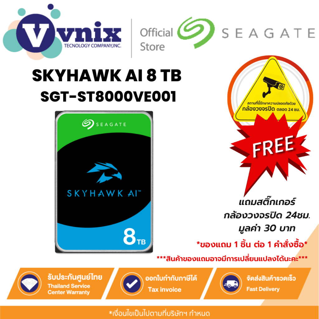 SEAGATE 8 TB (ฮาร์ดดิสก์ 3.5 นิ้ว) SEAGATE SKYHAWK AI SATA3 (SGT-ST8000VE001) รับประกัน 3 ปี By Vnix
