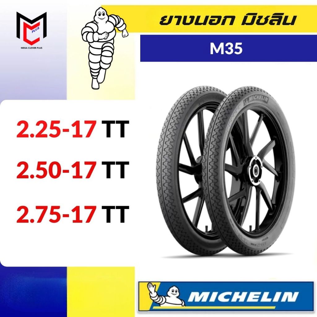 MICHELIN ยางนอกมิชลิน 225 250 275 ขอบ17 ลายM35