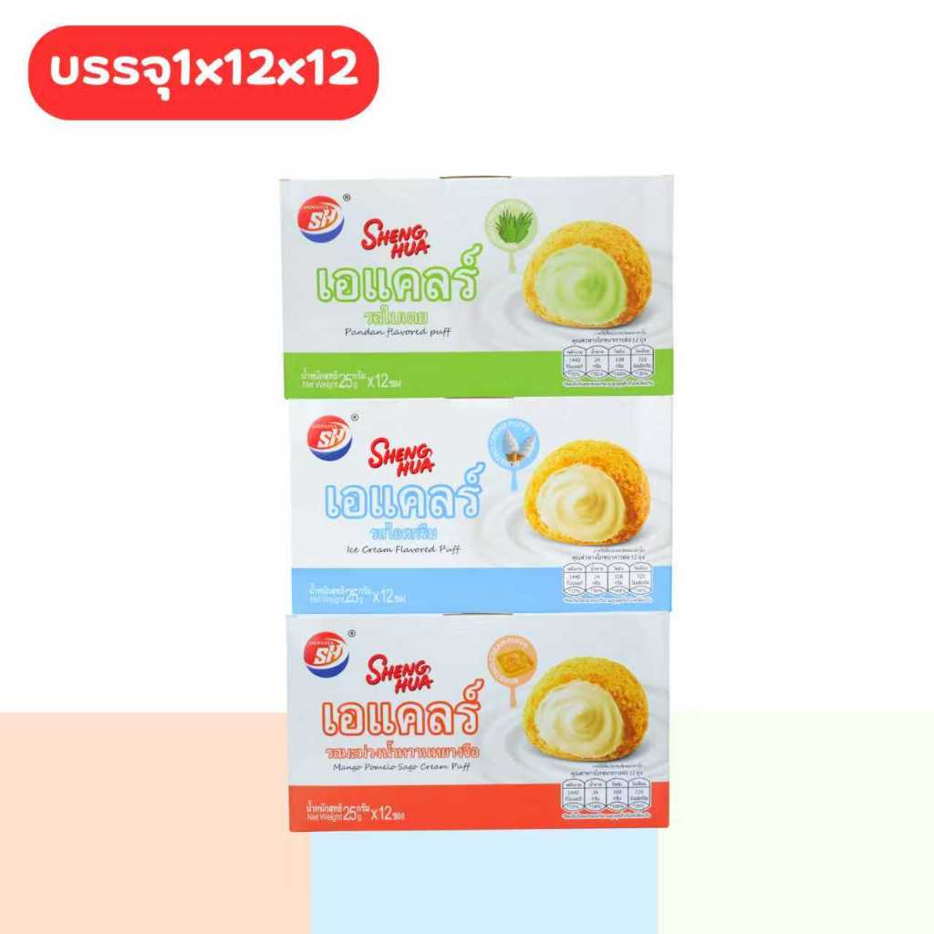 Shenghua เซ็ตขนมปังเอแคลร์คละ 3 รสสุดฮิต! ใบเตย-ไอศกรีม-มะม่วง 3 กล่อง 36 ชิ้น แป้งนุ่มละมุน