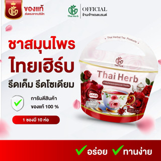 🌹ชายอดหญิง ชากุหลาบ ชาไทยเฮิร์บ Thaiherb สูตรแพทย์แผนไทย รีด…