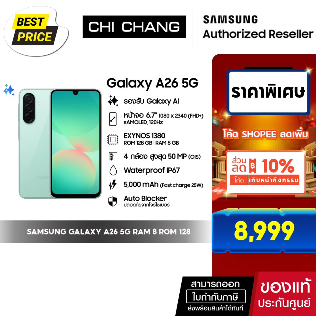 [พร้อมส่ง]ซัมซุง Galaxy A26 5G VDO 4K ดีไซน์สวยกว่าเดิม
