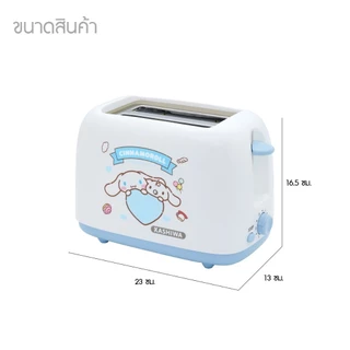 Sanrio ลาย Cinnamoroll - 2025 เครื่องปิ้งขนมปัง 2 ช่อง รุ่น YT-1001 กำลังไฟ 700 วัตต์