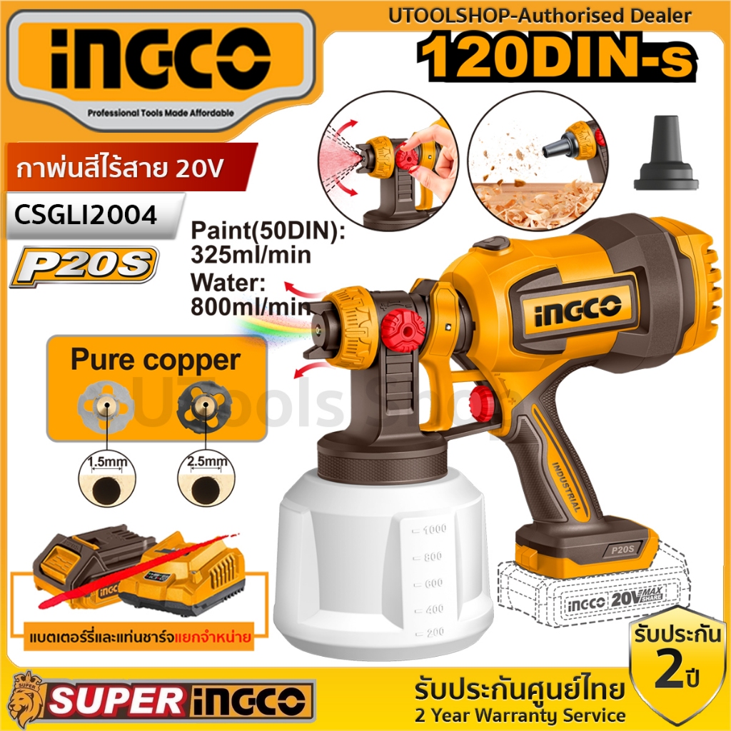 INGCO กาพ่นสีไร้สาย 20V รุ่น CSGLI2004 (เครื่องเปล่า) ครบชุดพร้อมแบตและที่ชาร์จ