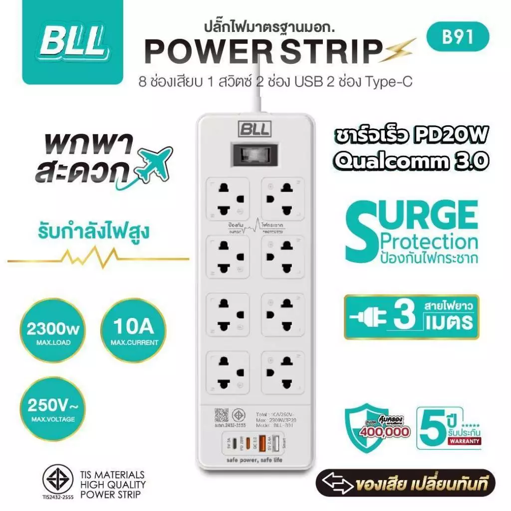 ปลั๊กไฟ BLL B91 ปลั๊กไฟ 8ช่องเสียบ 1สวิตซ์ 2USB 2Type C ยาว 3 เมตร