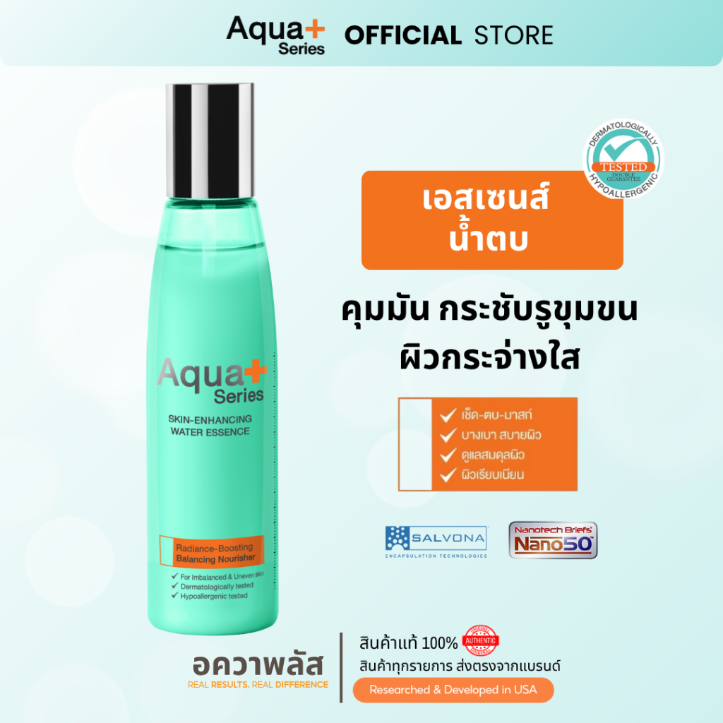 Aqua+ Series Skin-Enhancing Water essence 140 ml. น้ำตบผิวกระจ่างใส เรียบเนียน เบาสบายผิว กระชับรูขุมข