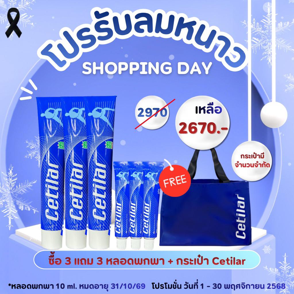 ✨ซื้อ 3 แถม 3 หลอดพกพา 10 ml. และกระเป๋า✨เซทิลาร์ Cetilar Cream ครีมทาลดปวดเข่า เข่าเสื่อม ของแท้จาก